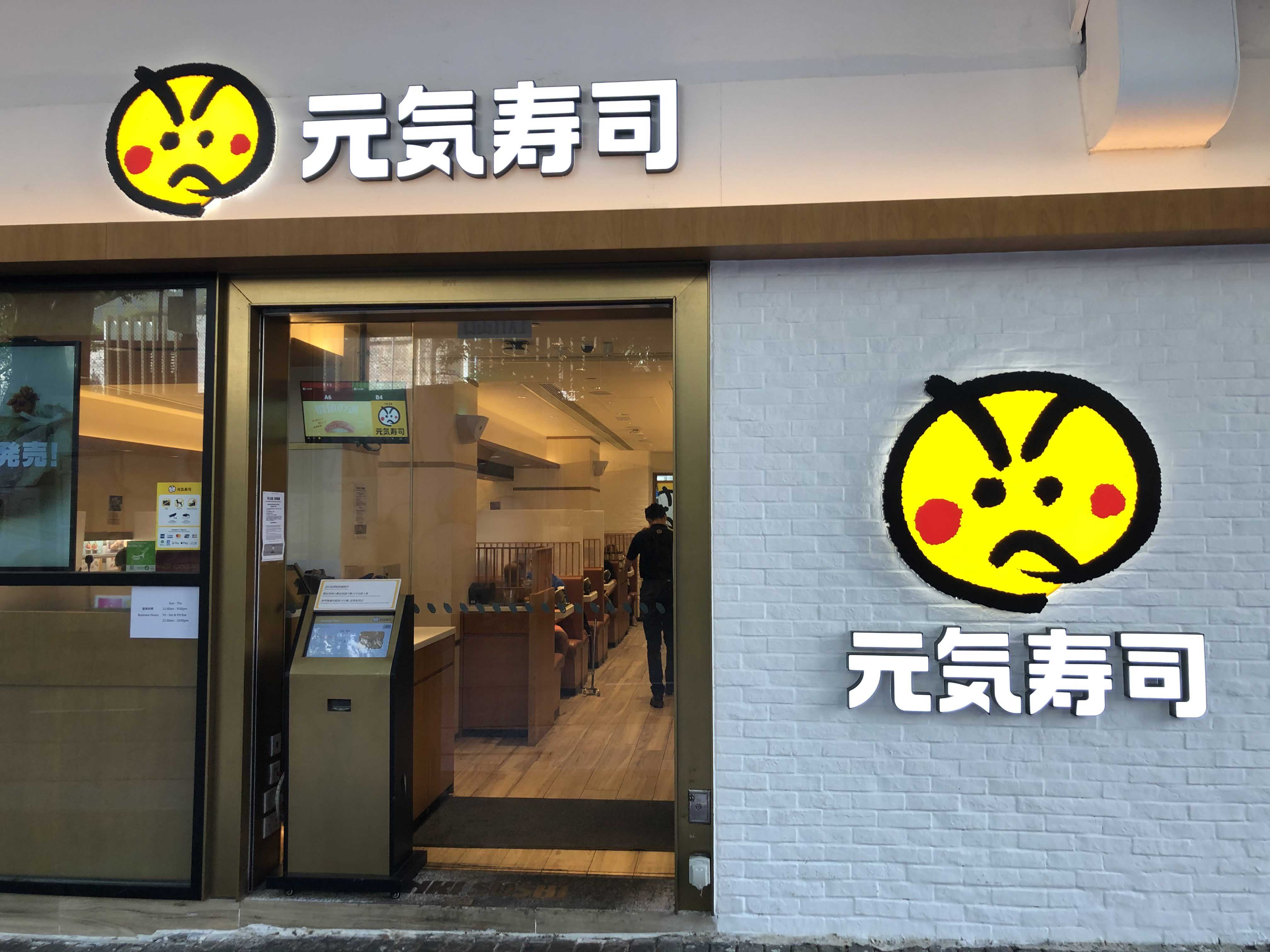 Genki Sushi 元気寿司 credit card rewards and discounts krip HK